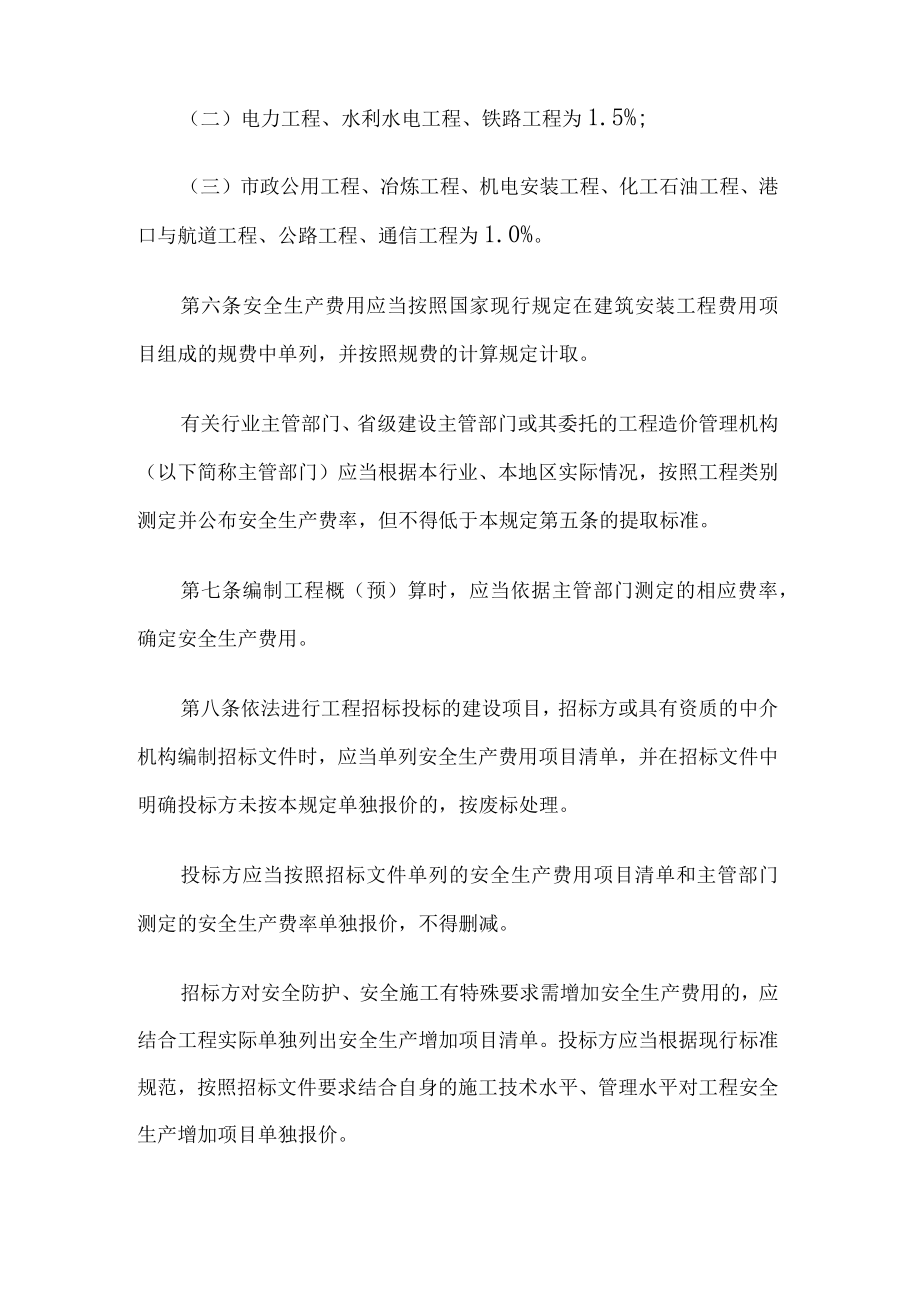 建筑工程安全管理制度.docx_第2页