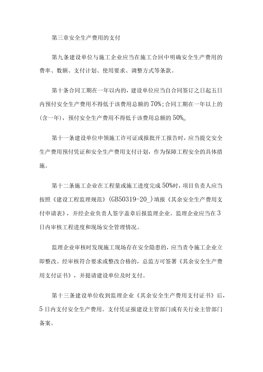 建筑工程安全管理制度.docx_第3页