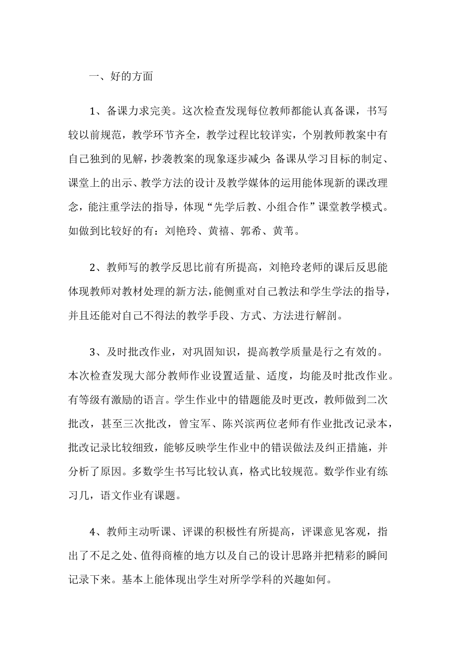 教学常规检查工作总结.docx_第1页