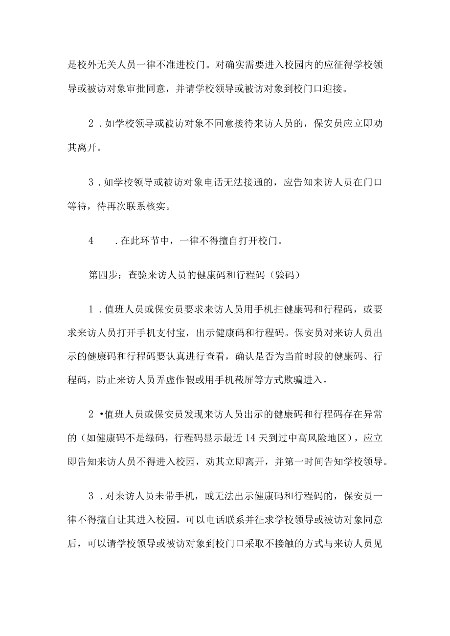 学校外拉人员进校流程及要求.docx_第2页