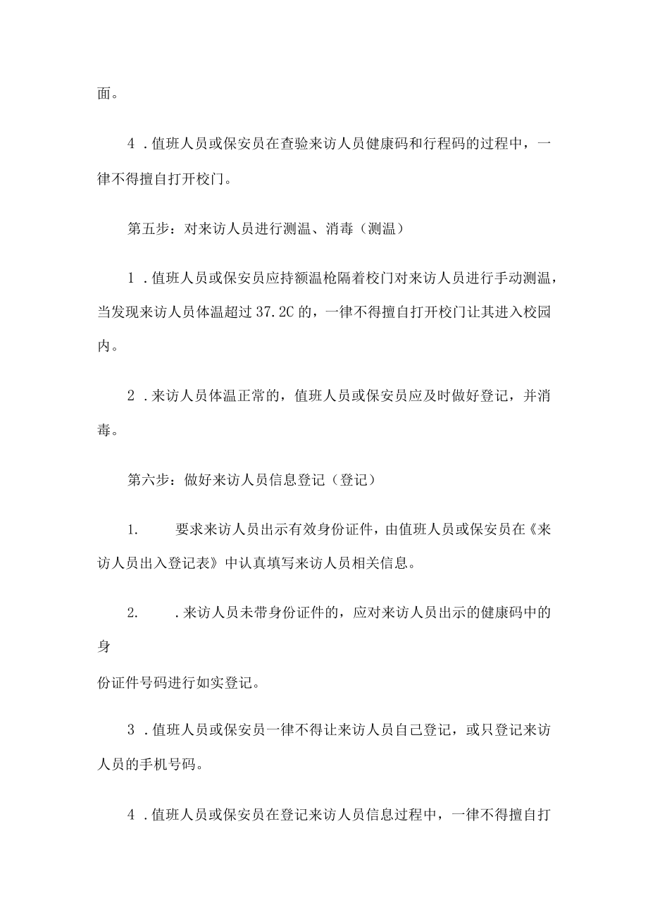 学校外拉人员进校流程及要求.docx_第3页