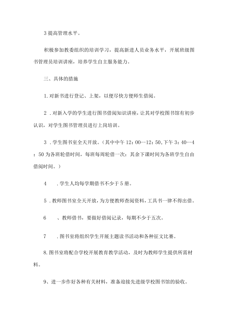 学校图书馆工作计划.docx_第2页