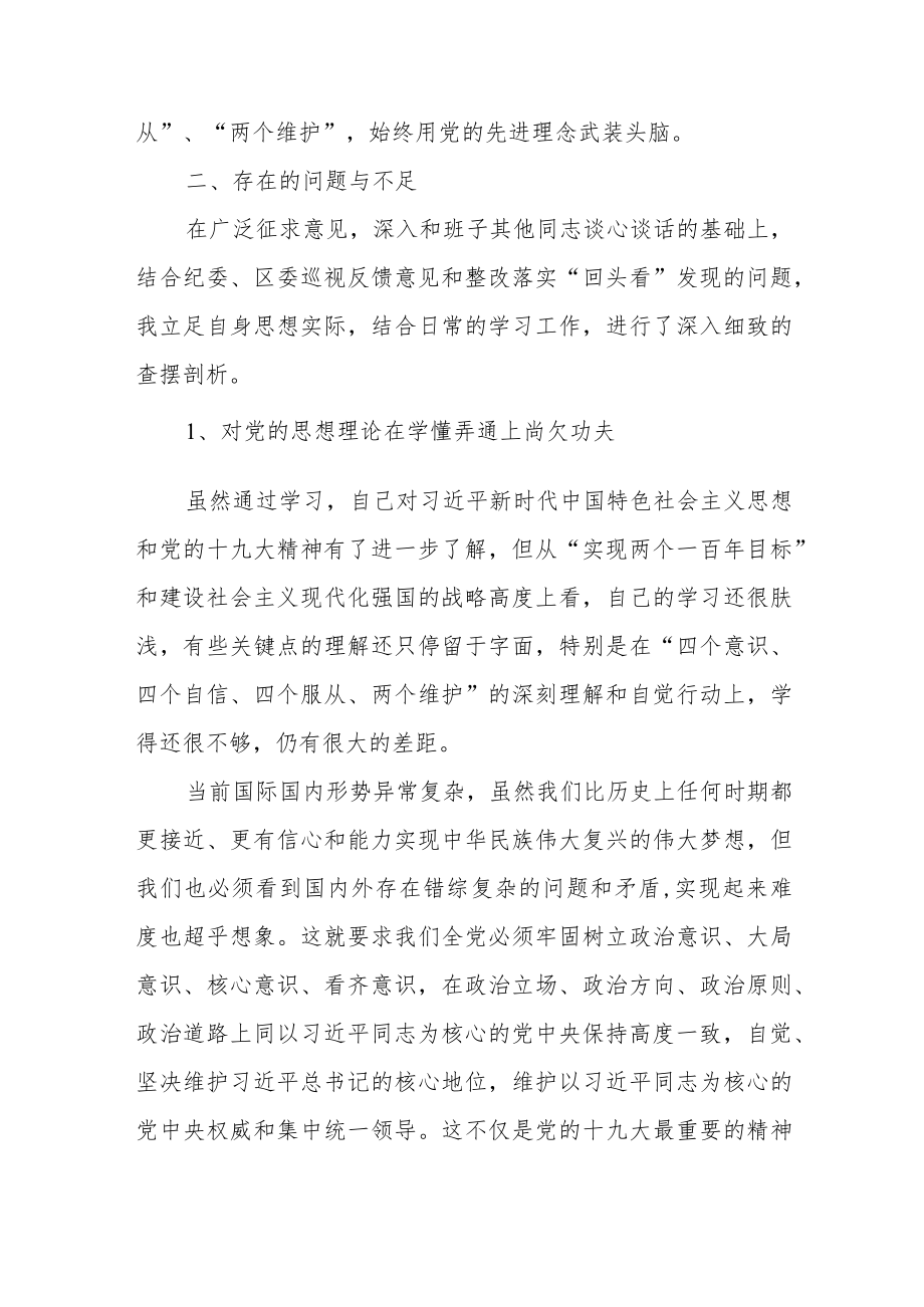 巡察整改专题民主生活会情况报告范文（五篇）.docx_第2页