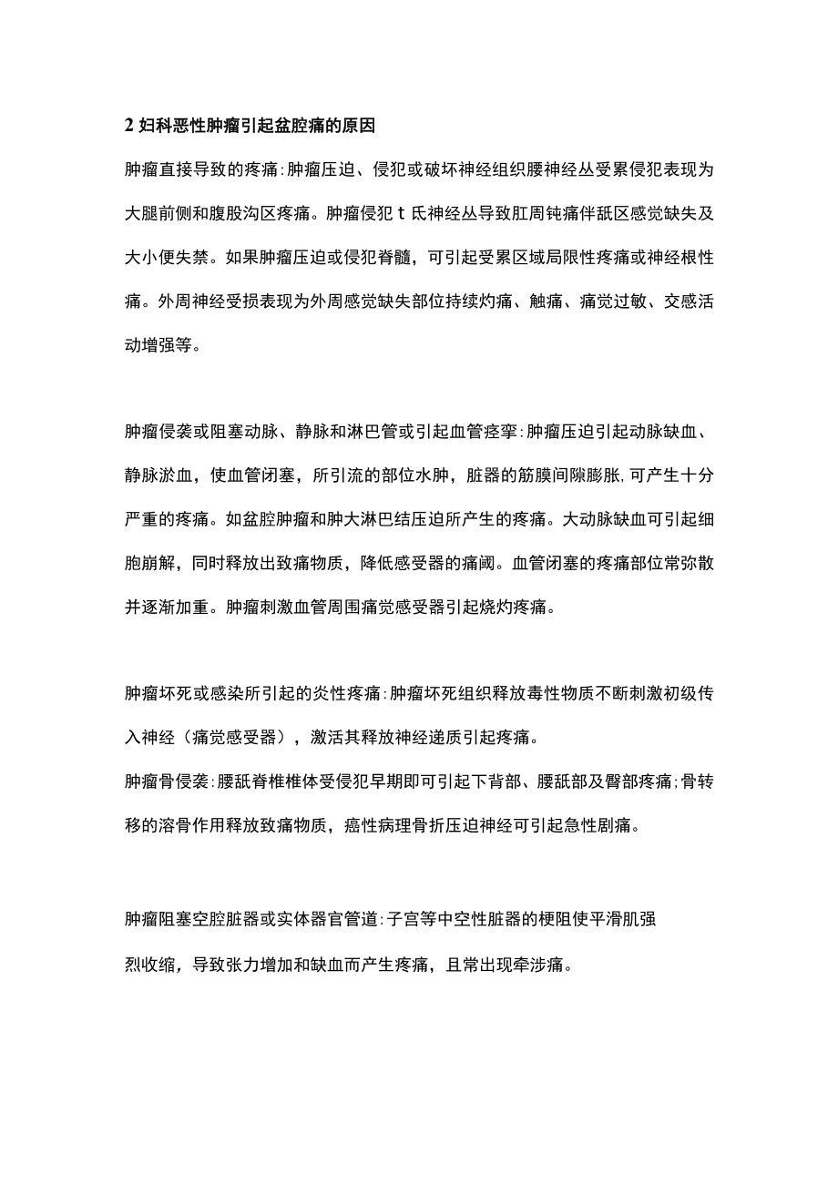 妇科恶性肿瘤与盆腔痛主要内容.docx_第2页