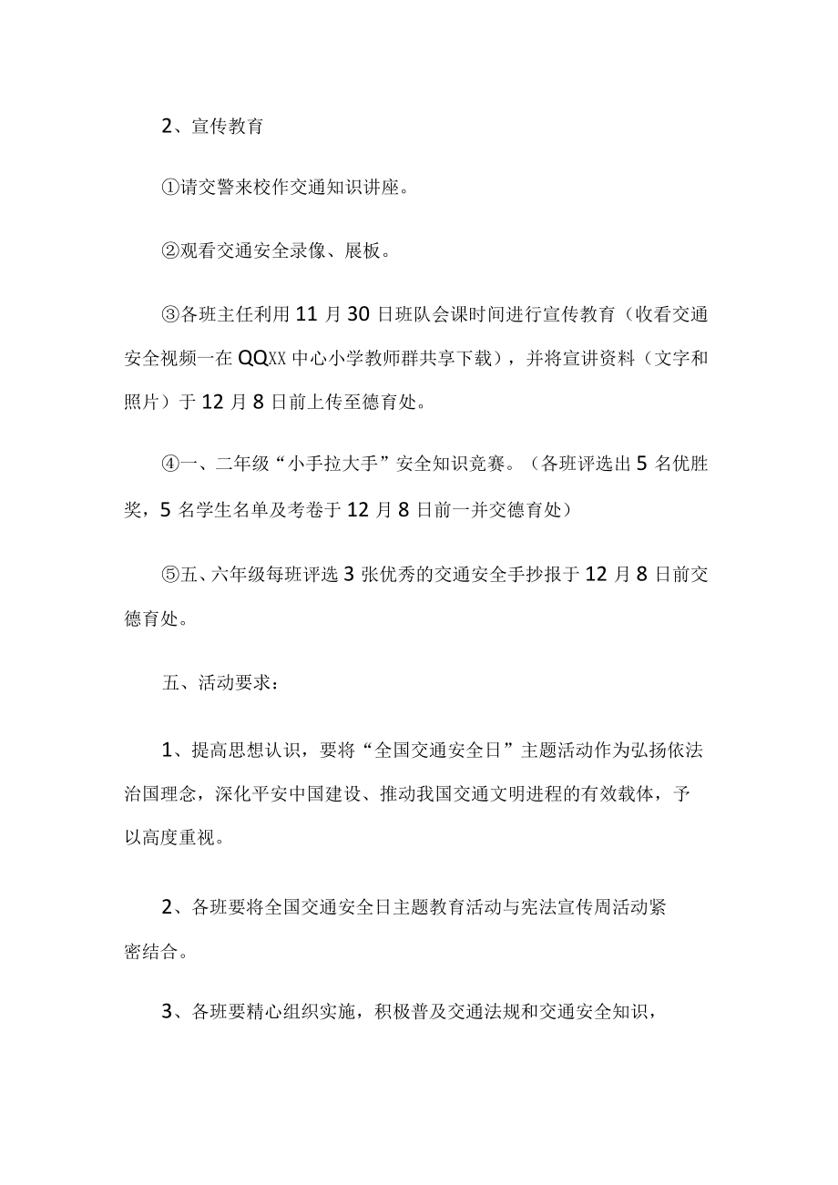 学校交通安全日活动方案.docx_第2页