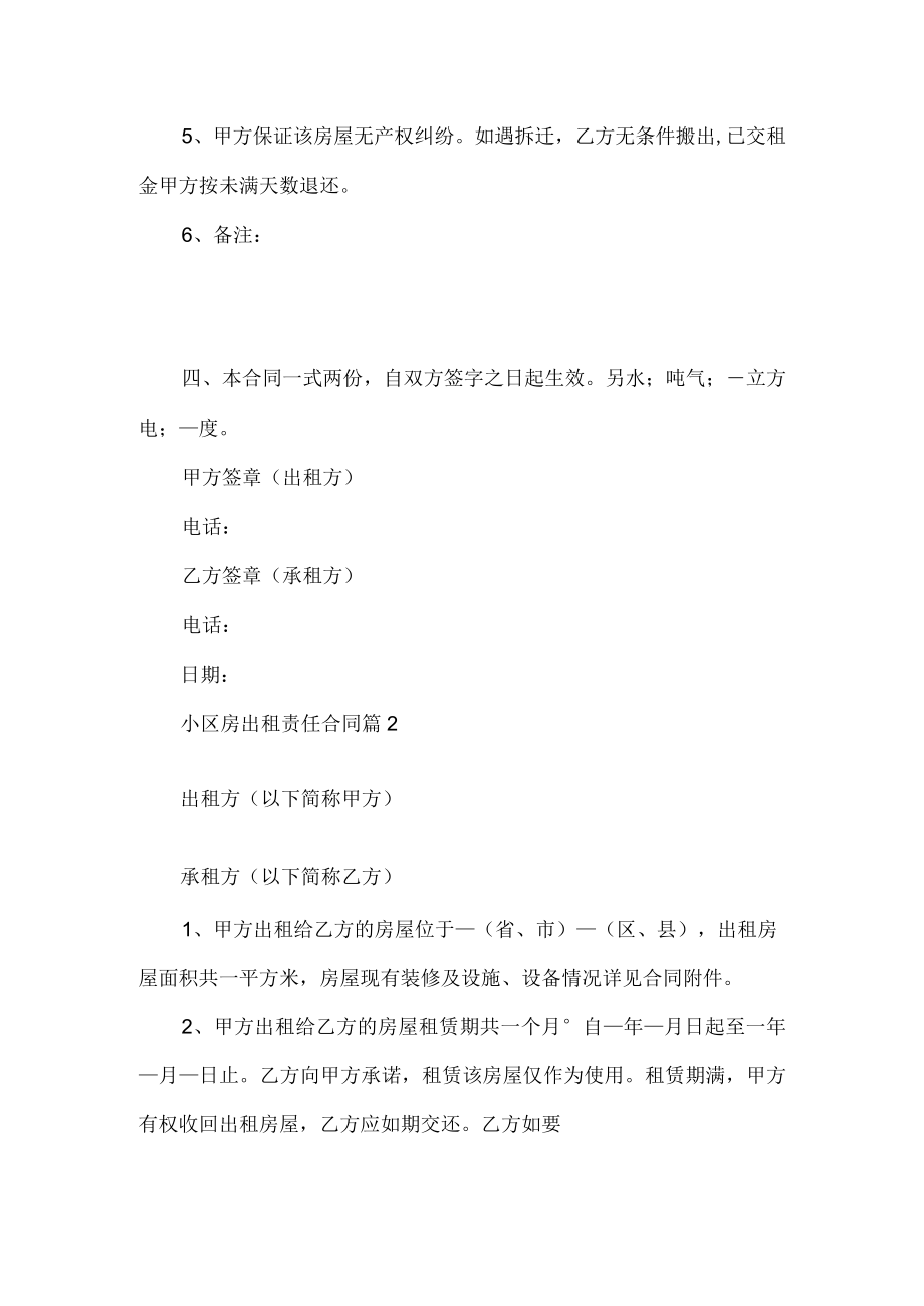 小区房出租责任合同.docx_第2页