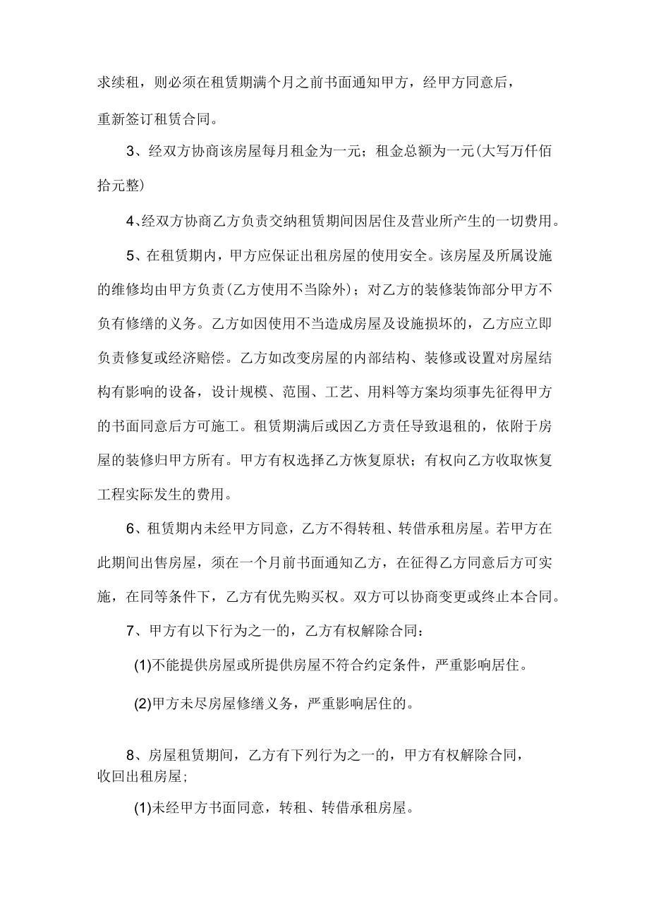 小区房出租责任合同.docx_第3页