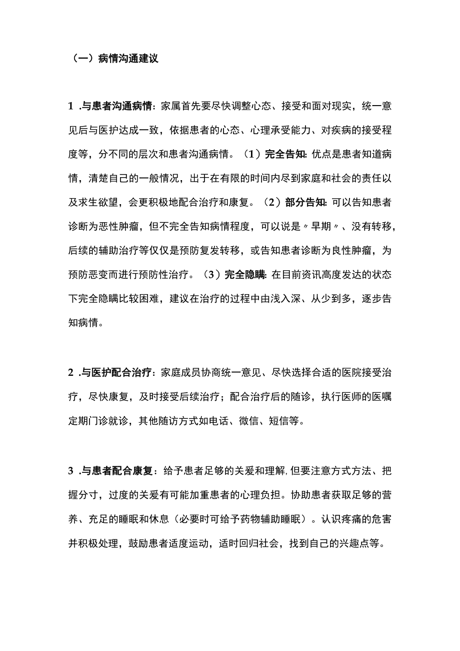 2022中国胰腺癌患者居家医养全程管理专家共识（全文）.docx_第2页