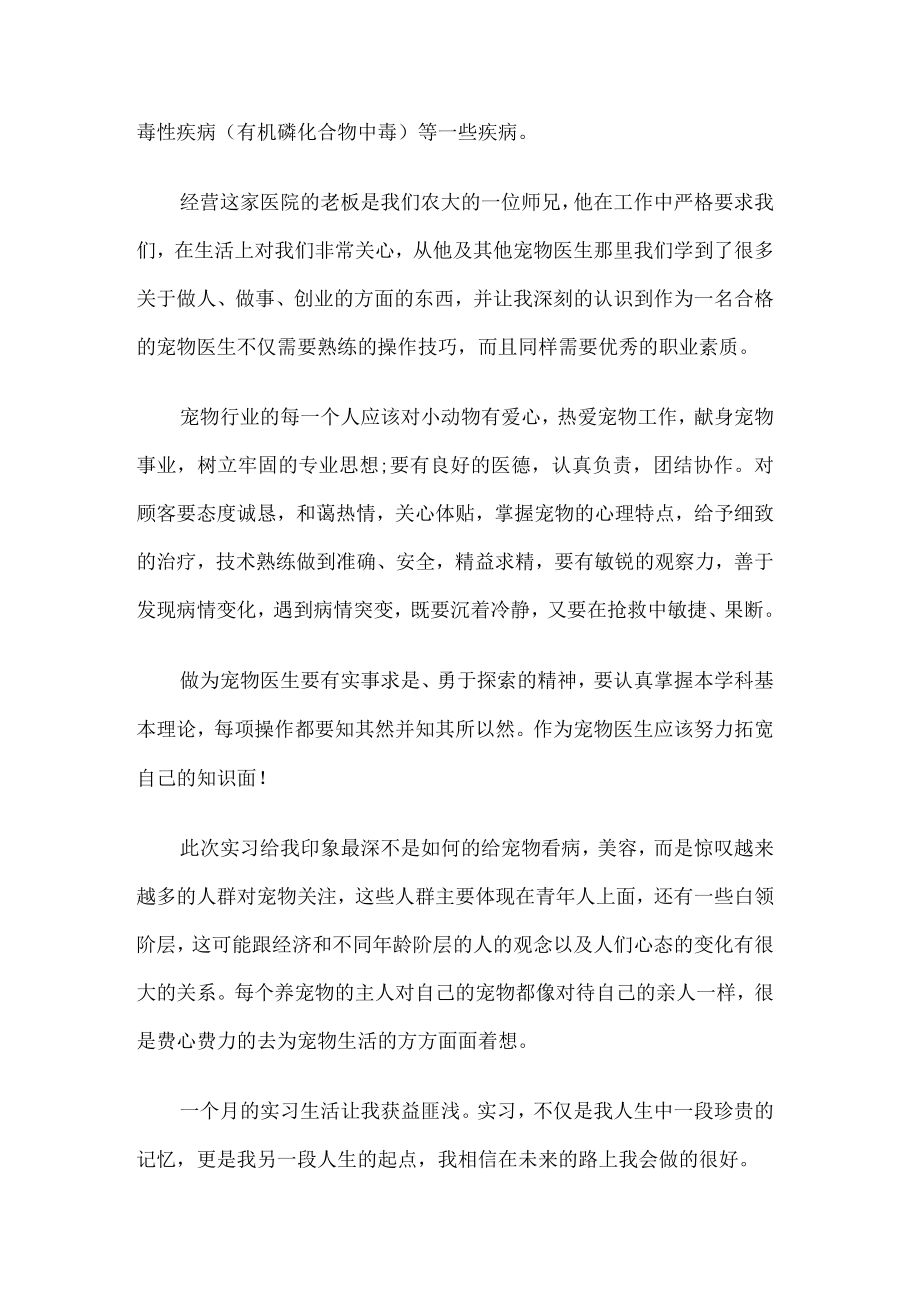 宠物医院实习工作总结.docx_第2页