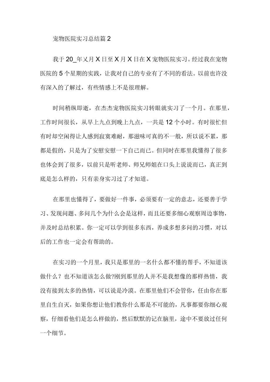 宠物医院实习工作总结.docx_第3页