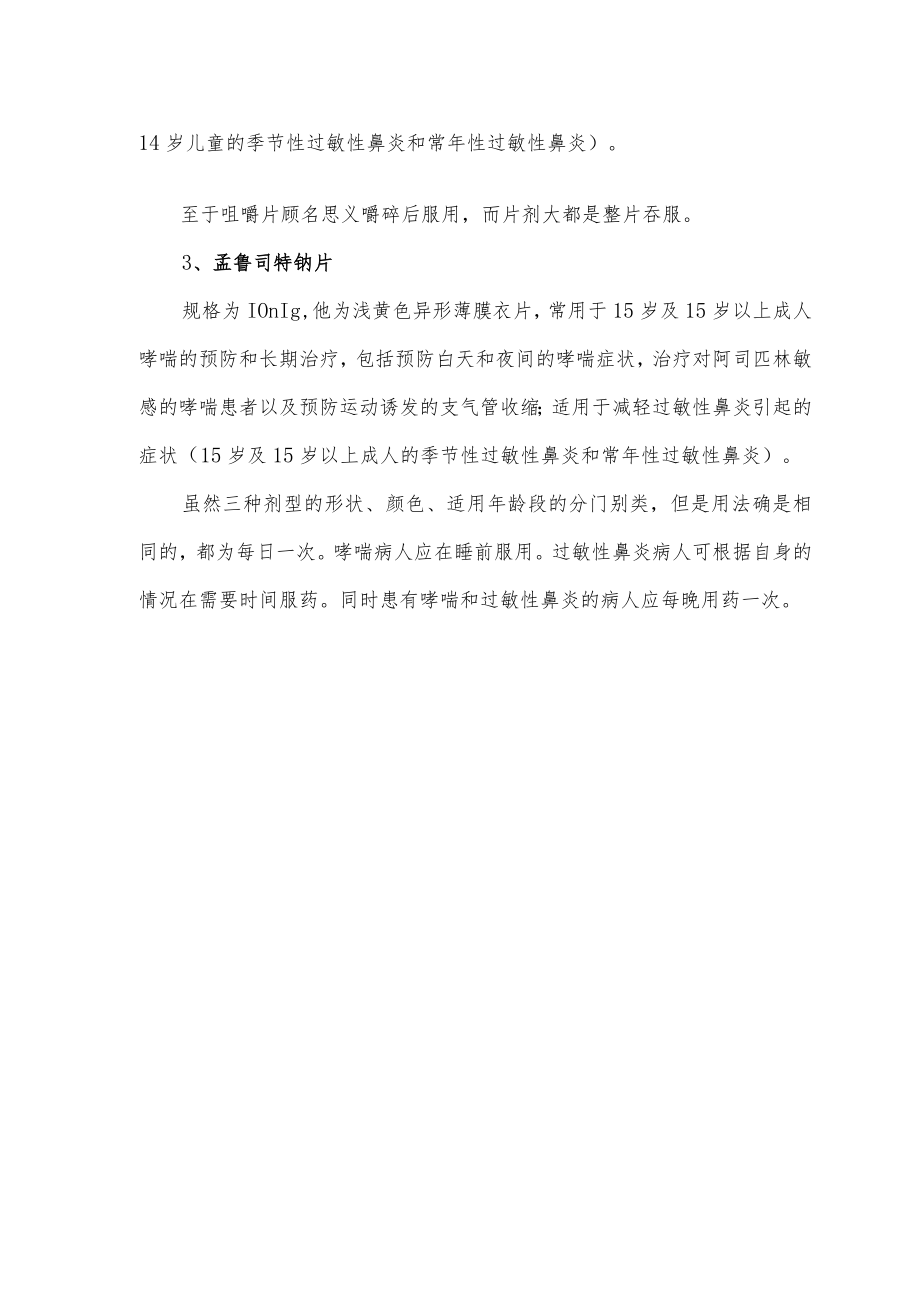 孟鲁司特不同剂型用药规范.docx_第2页