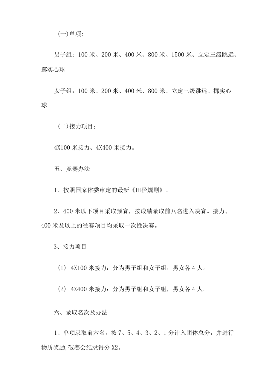 学校秋季运动会竞赛规程.docx_第2页