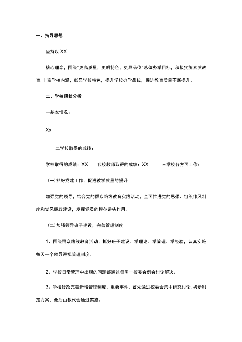 校长述职报告.docx_第1页