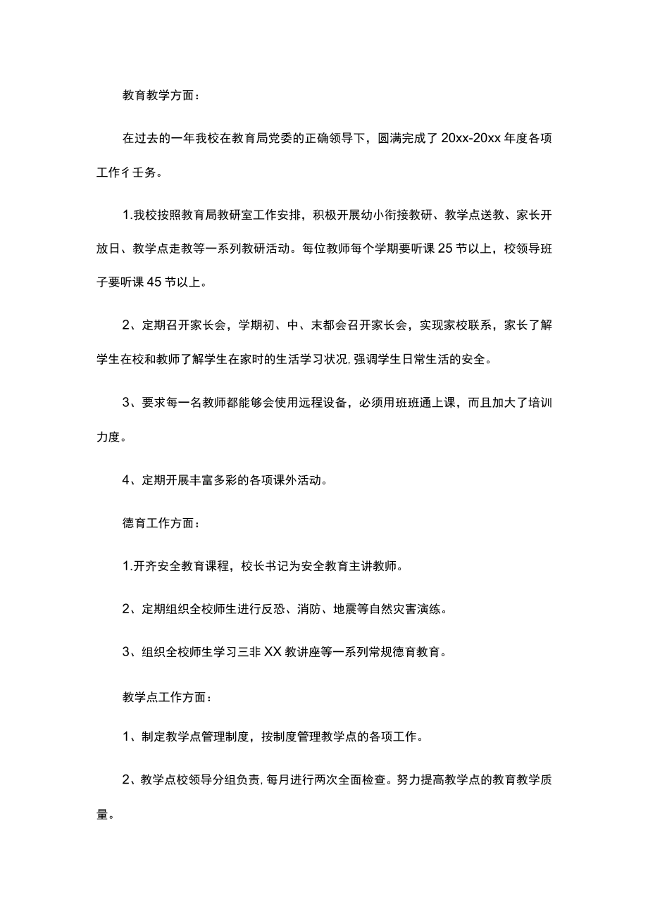 校长述职报告.docx_第2页