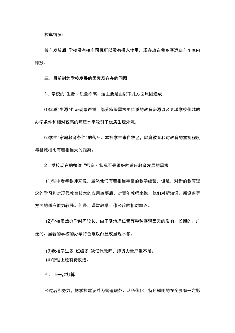 校长述职报告.docx_第3页