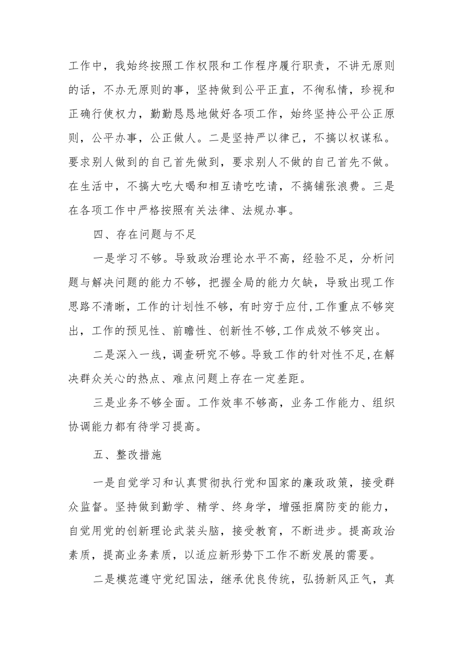 违规收受礼品礼金自查自纠报告范文(通用四篇).docx_第3页