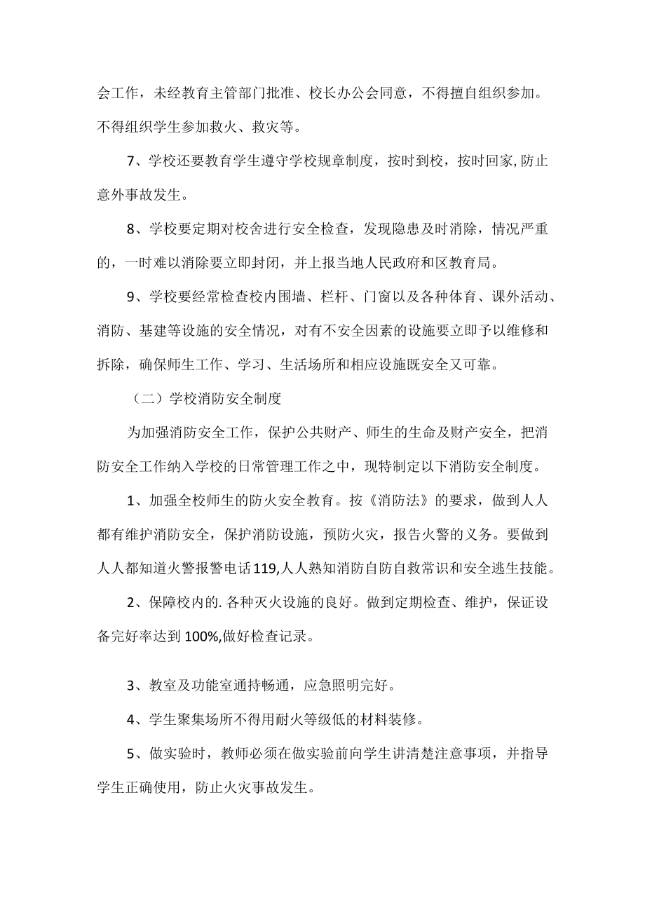 校园安全管理制度.docx_第2页