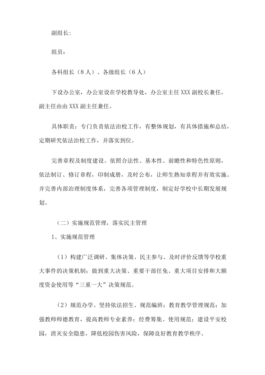 学校依法治校规划方案.docx_第2页