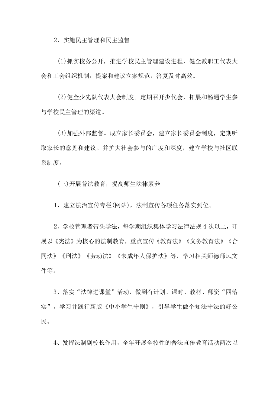 学校依法治校规划方案.docx_第3页