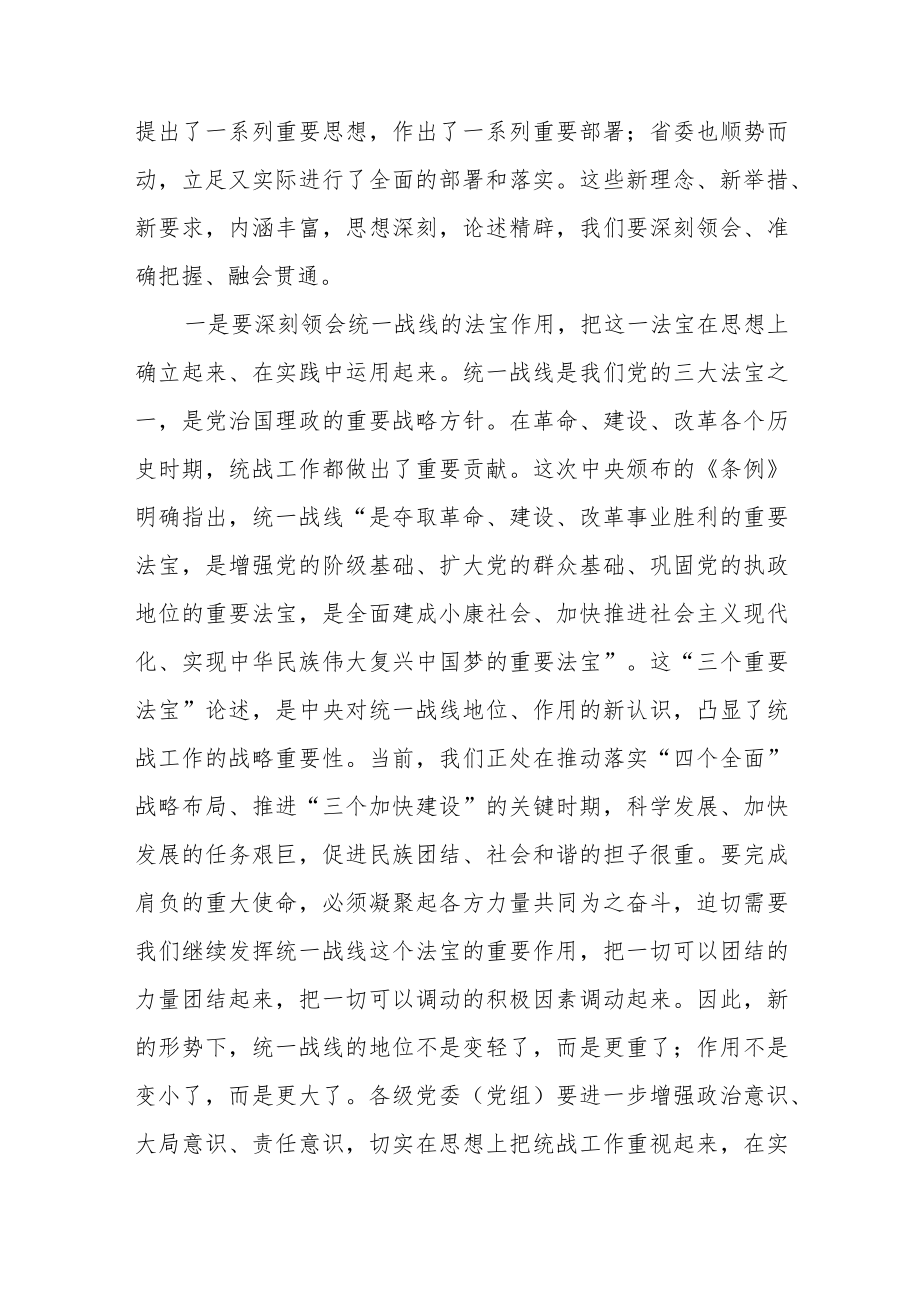 有关市委区委统战工作会议上讲话范文（两篇）.docx_第3页