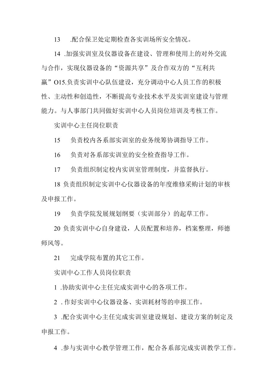 实训中心工作职责.docx_第2页