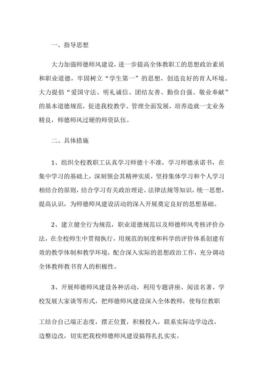 学校师德建设工作计划.docx_第1页