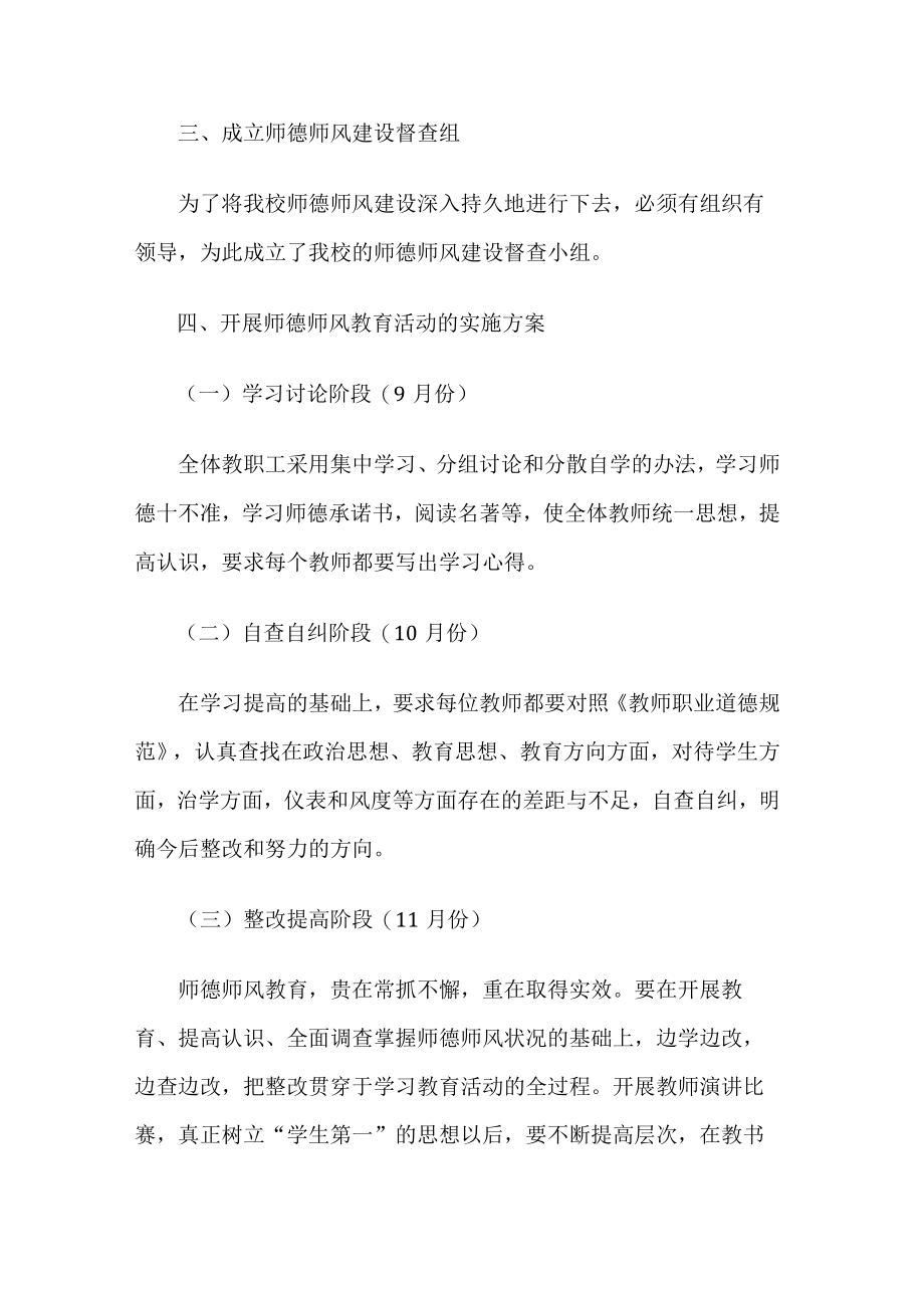 学校师德建设工作计划.docx_第2页