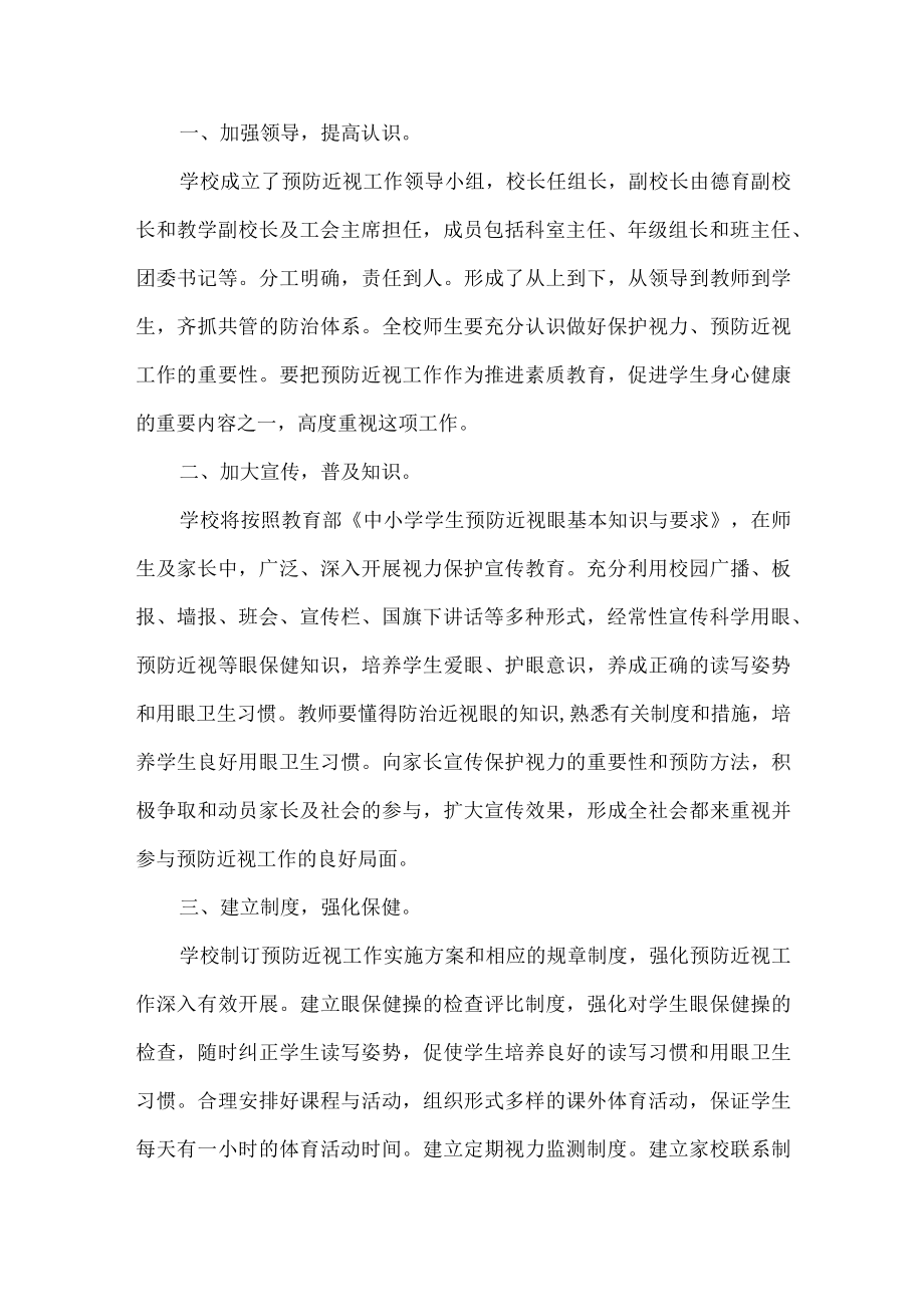 学校预防近视工作方案.docx_第1页