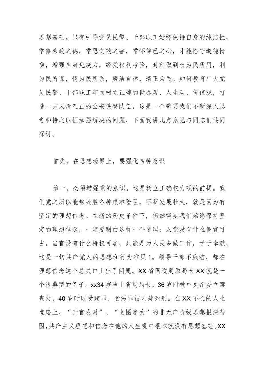 廉政教育专题党课讲稿（范文）.docx_第2页