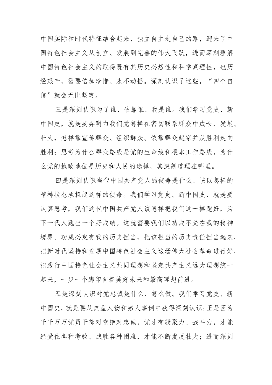 学习党史、新中国史专题党课讲稿范文（三篇）.docx_第2页