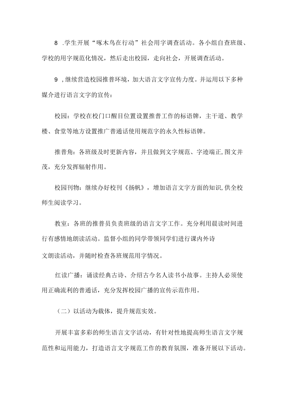 学校语言文字工作计划.docx_第3页