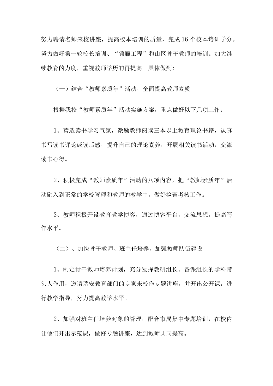 学校教师培训工作方案.docx_第3页