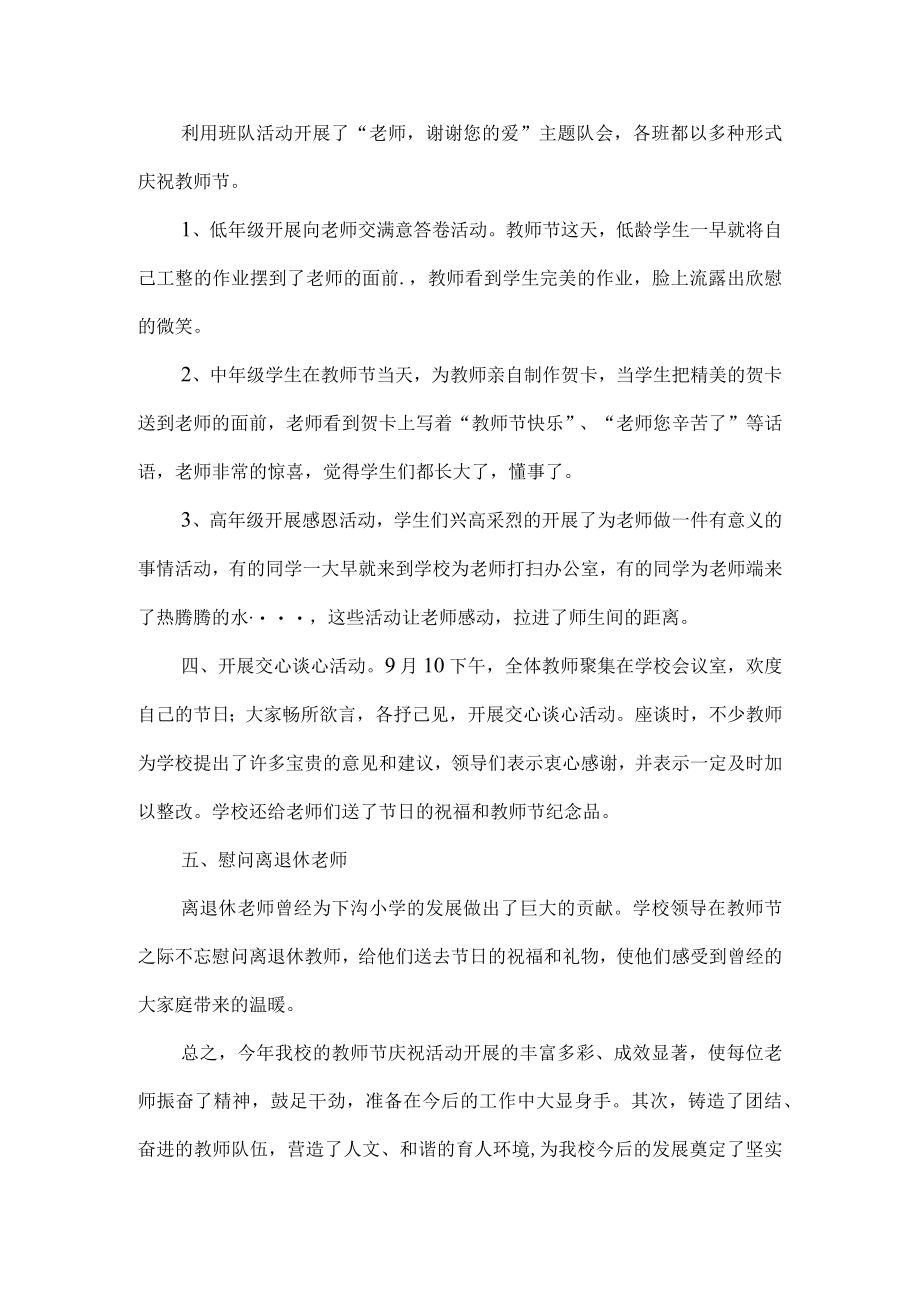 庆祝教师节活动总结.docx_第3页