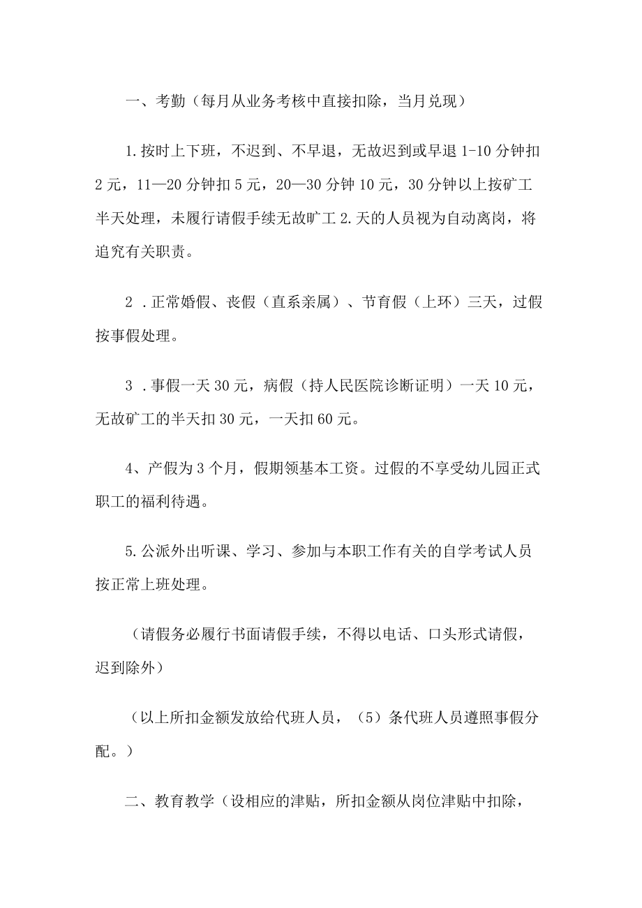 幼儿园教师的奖惩制度.docx_第1页