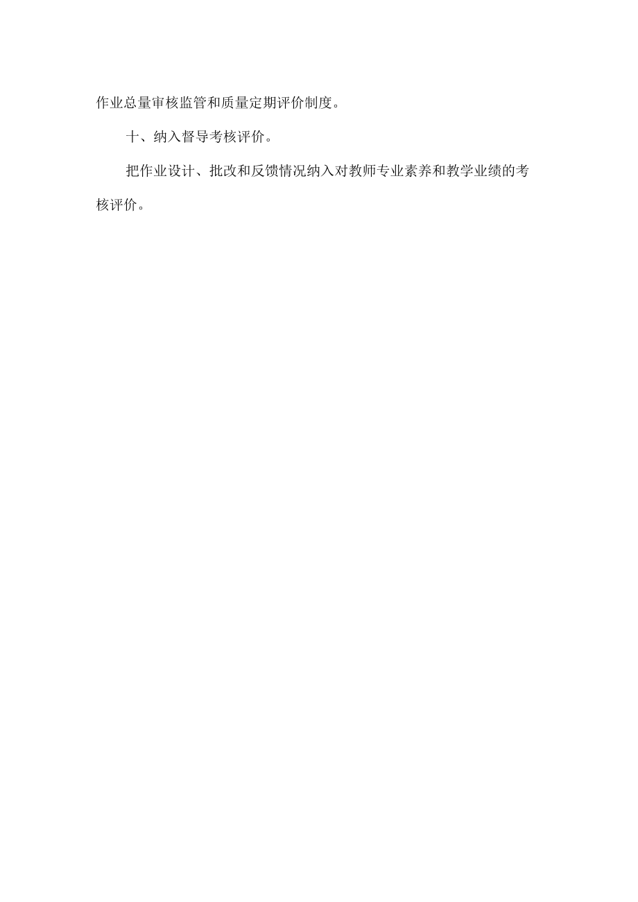 学校作业管理办法.docx_第3页