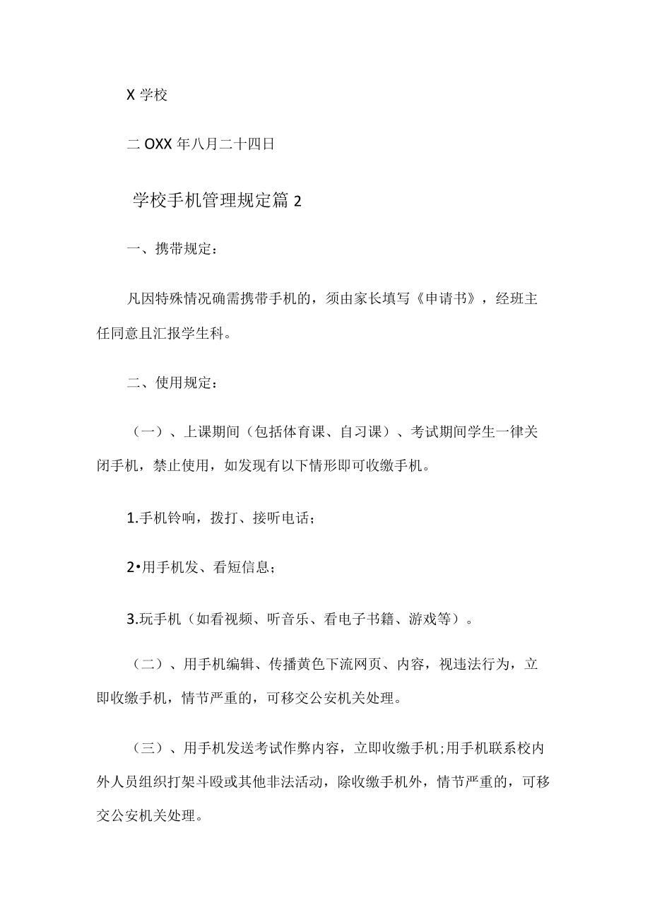 学校手机管理规定.docx_第3页