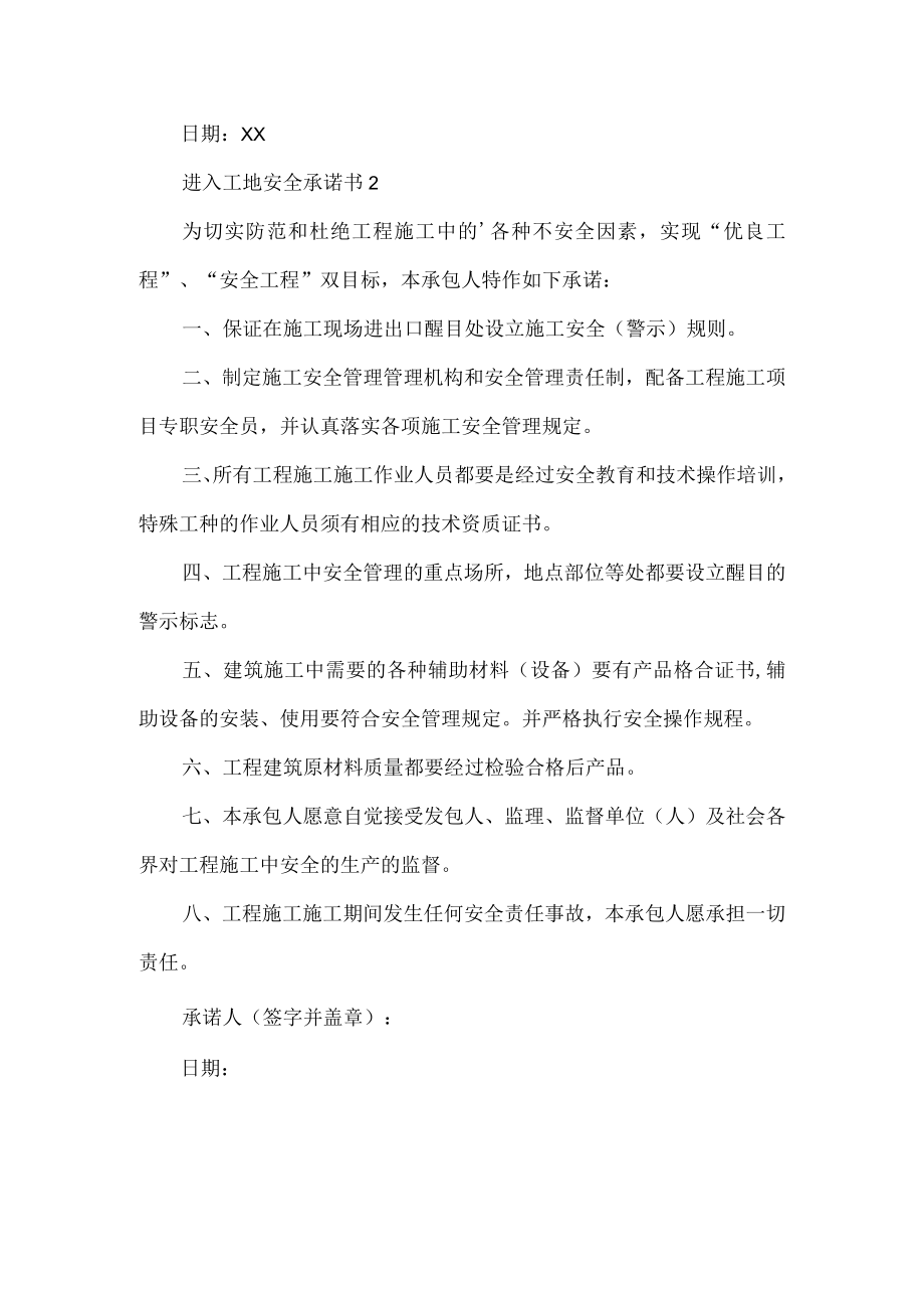 进入工地安全承诺书.docx_第2页