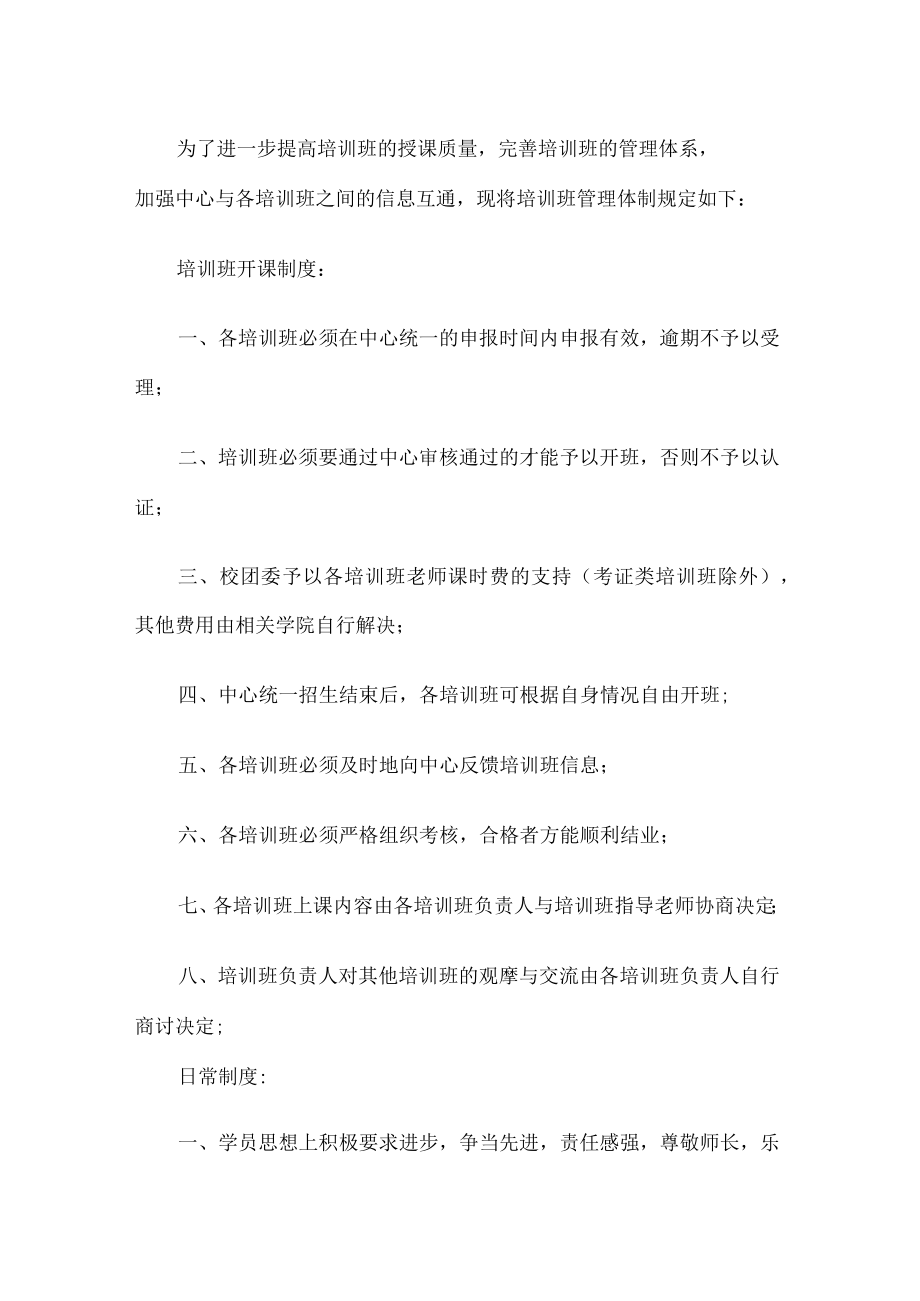 教育培训管理规定.docx_第1页