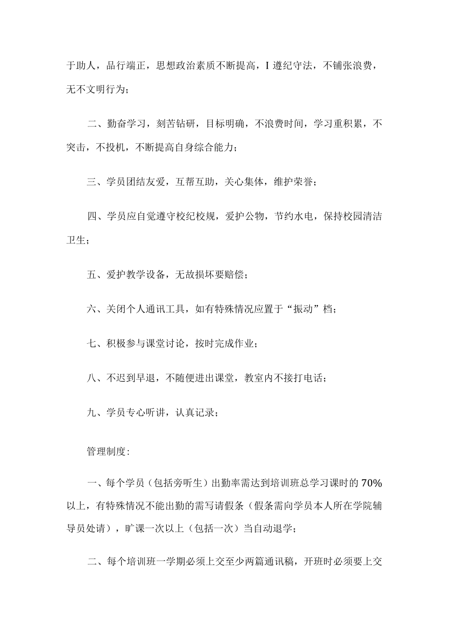 教育培训管理规定.docx_第2页