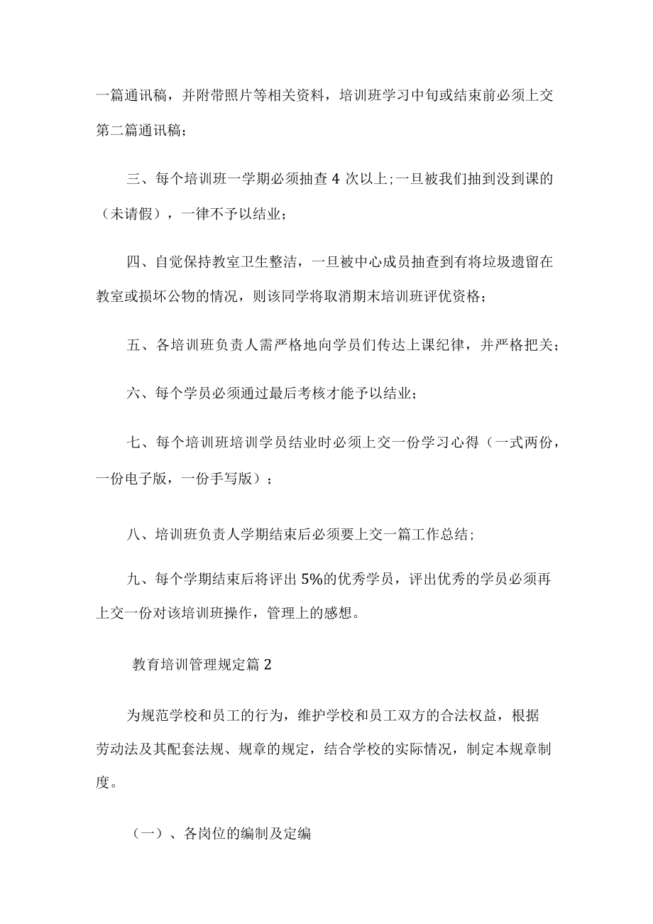 教育培训管理规定.docx_第3页