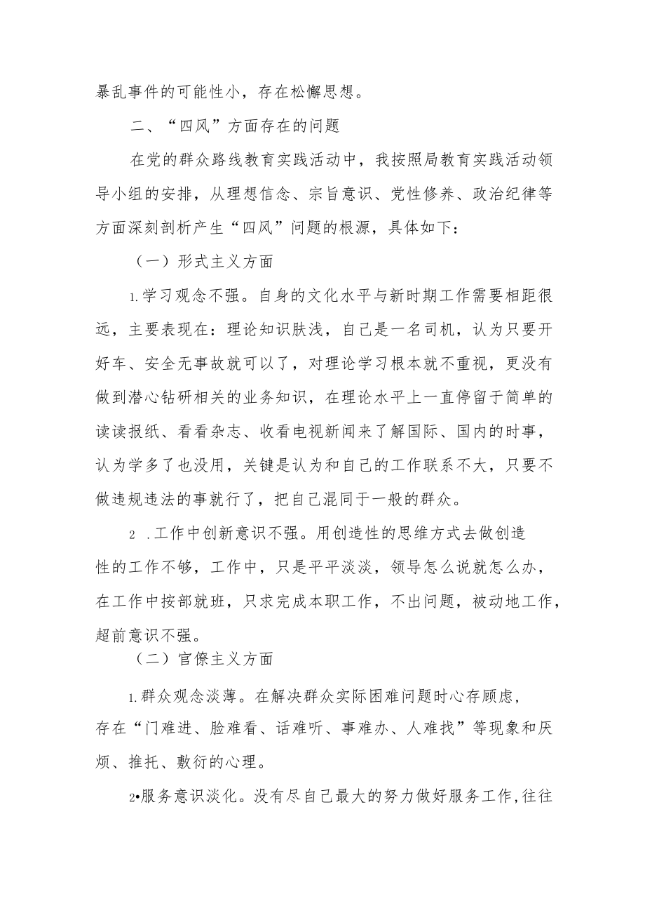 对照检查材料群众路线范文（三篇）.docx_第3页