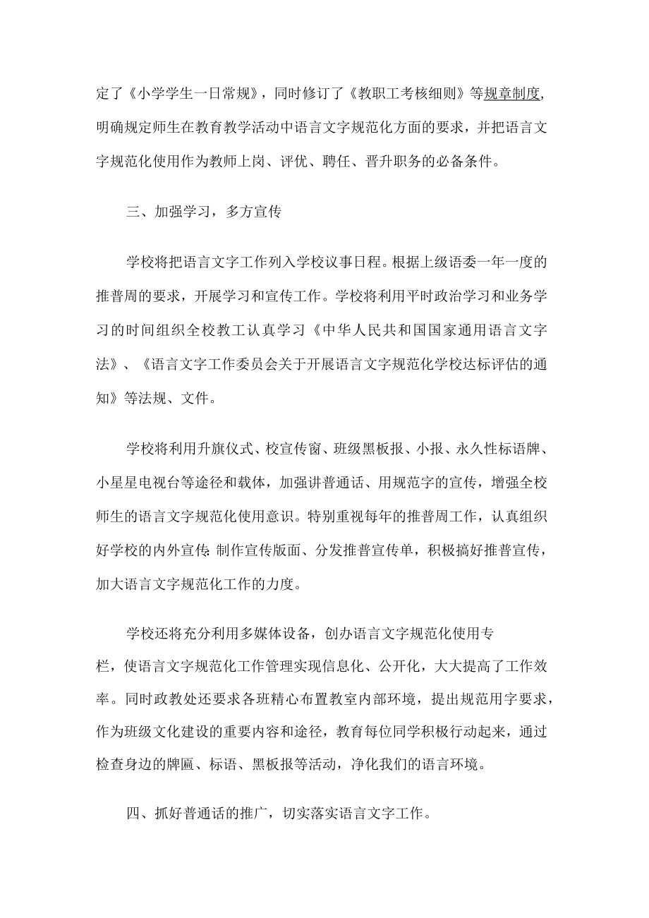 学校语言文字工作计划(1).docx_第2页