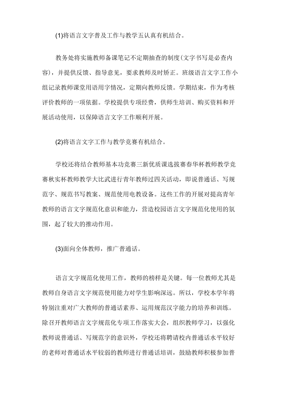 学校语言文字工作计划(1).docx_第3页