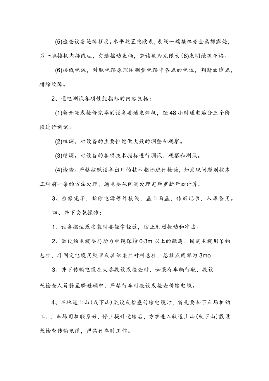 巡检员操作规程.docx_第2页