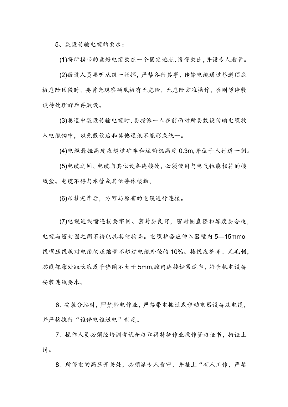 巡检员操作规程.docx_第3页