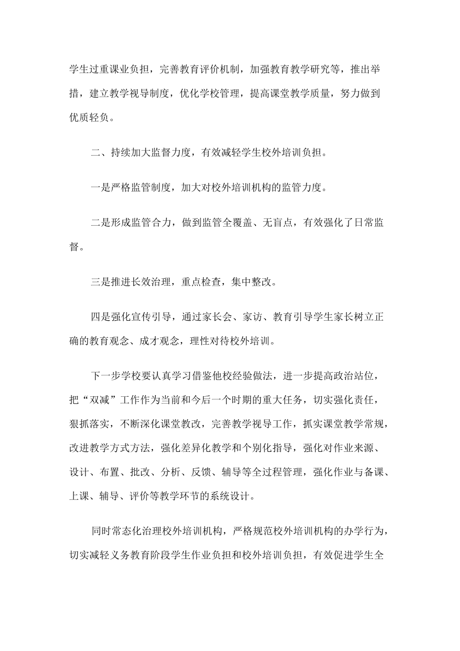 学校双减政策工作计划.docx_第2页