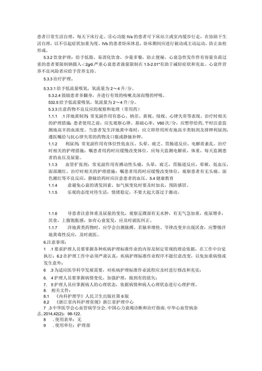 心力衰竭护理常规治疗护理标准作业程序.docx_第2页