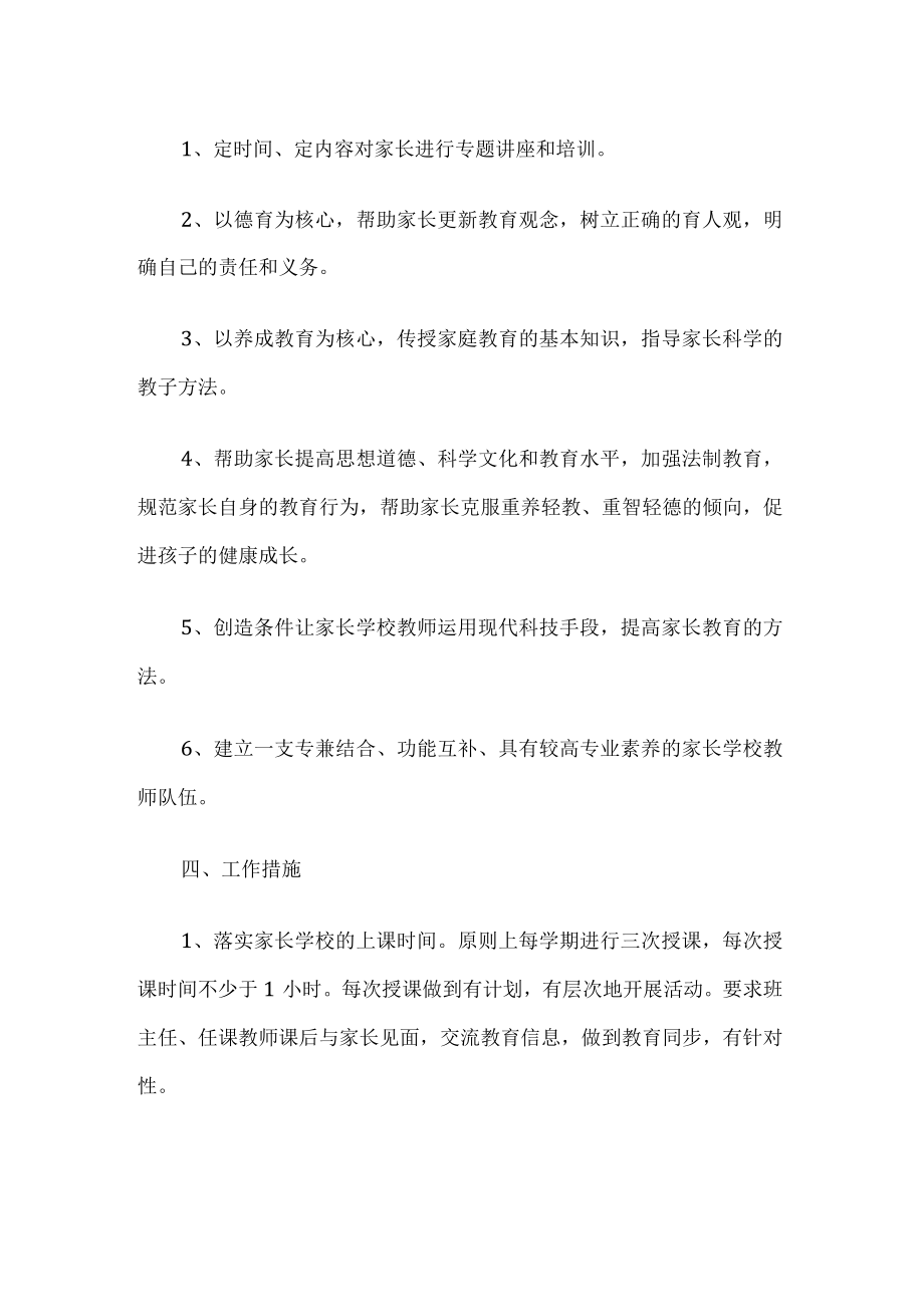 学校家庭教育工作计划.docx_第2页