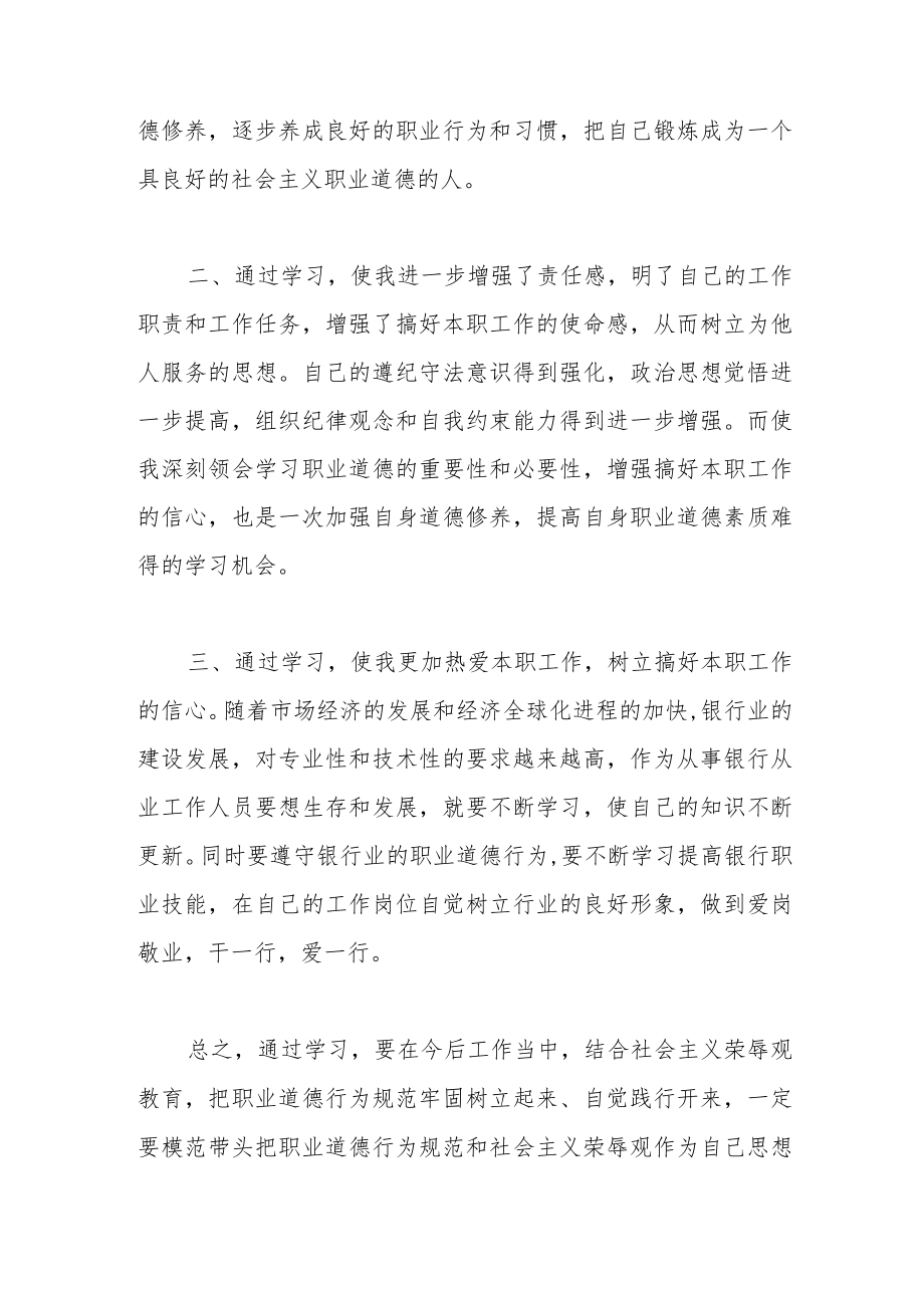 教育政策法规与教师职业道德心得体会范文（三篇）.docx_第2页