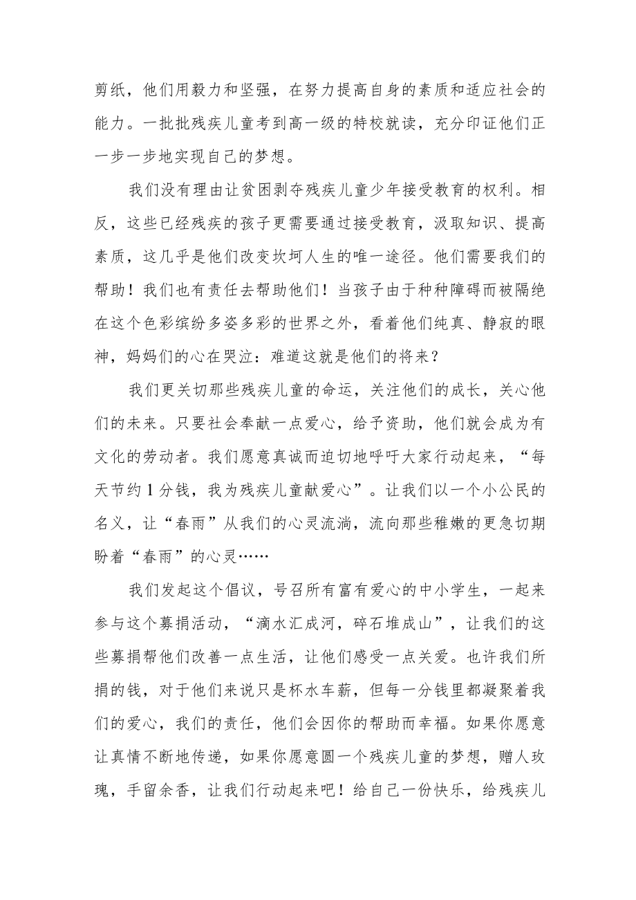 学校捐资助学倡议书范文（三篇）.docx_第2页